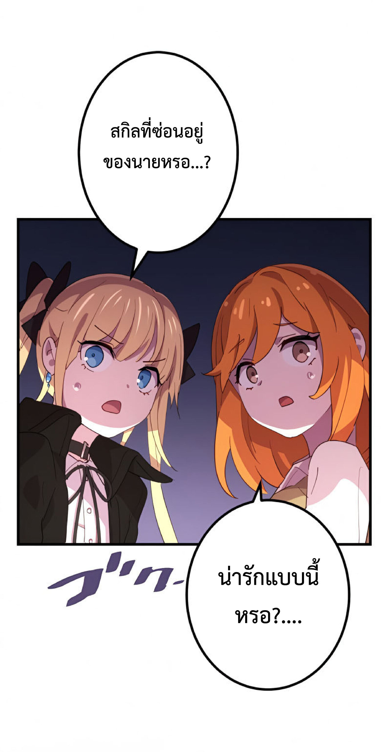 การกลับชาติมาเกิดของจอมเวทย์ต้องห้าม (Reincarnation of the Forbidden Archmage) ตอนที่ 27 หน้า 49