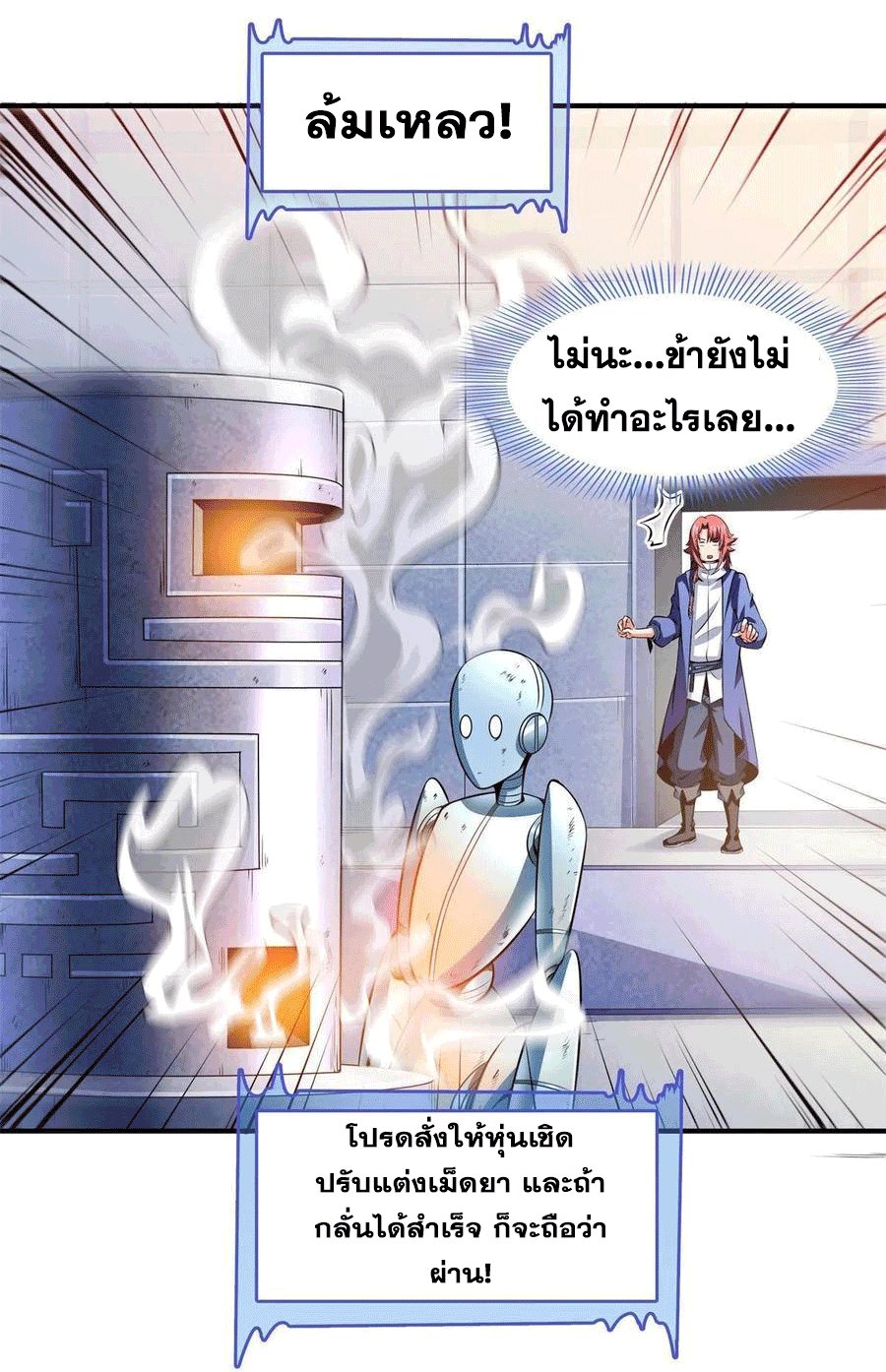 Library Of Heaven's Path ตอนที่ 165 หน้า 25
