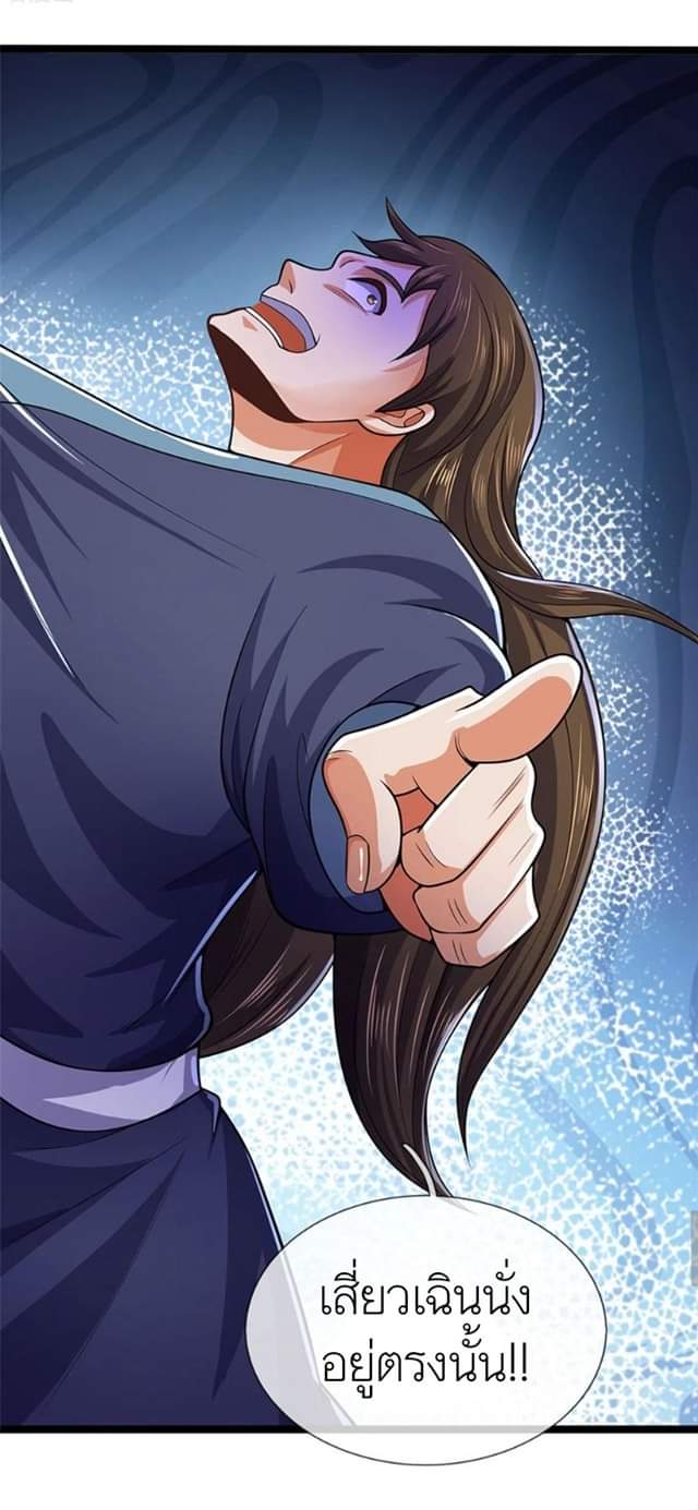 Shenwu Tianzun ตอนที่ 10 หน้า 7
