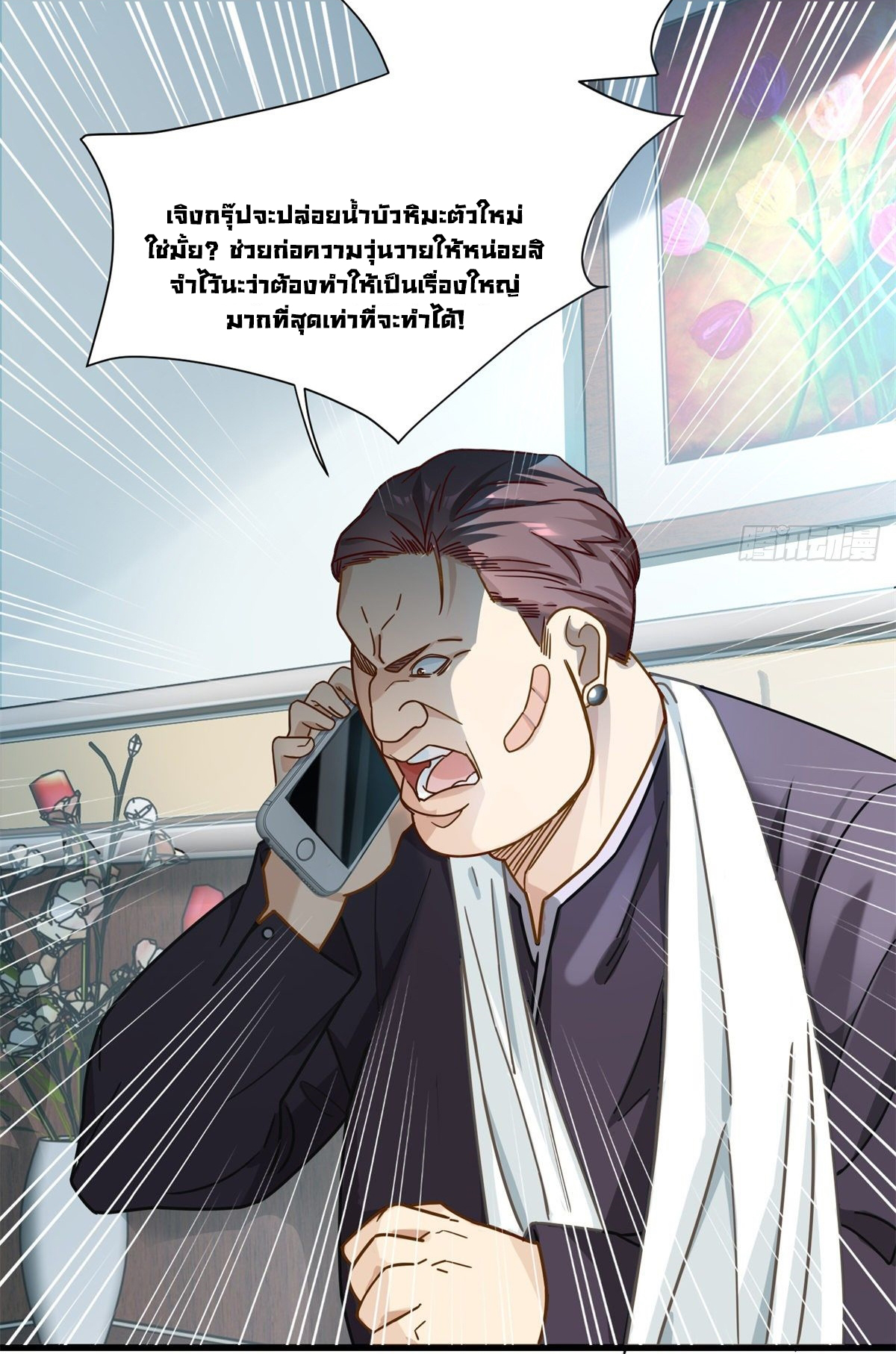 The new best all-rounder  ผู้แข็งแกร่งรอบด้าน ตอนที่ 48 หน้า 32