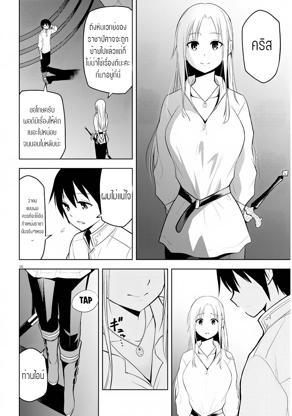 ผมจะกลืนกินหินเวทย์และกลายเป็นผู้ที่แข็งแกร่งที่สุด ตอนที่ 44 หน้า 16
