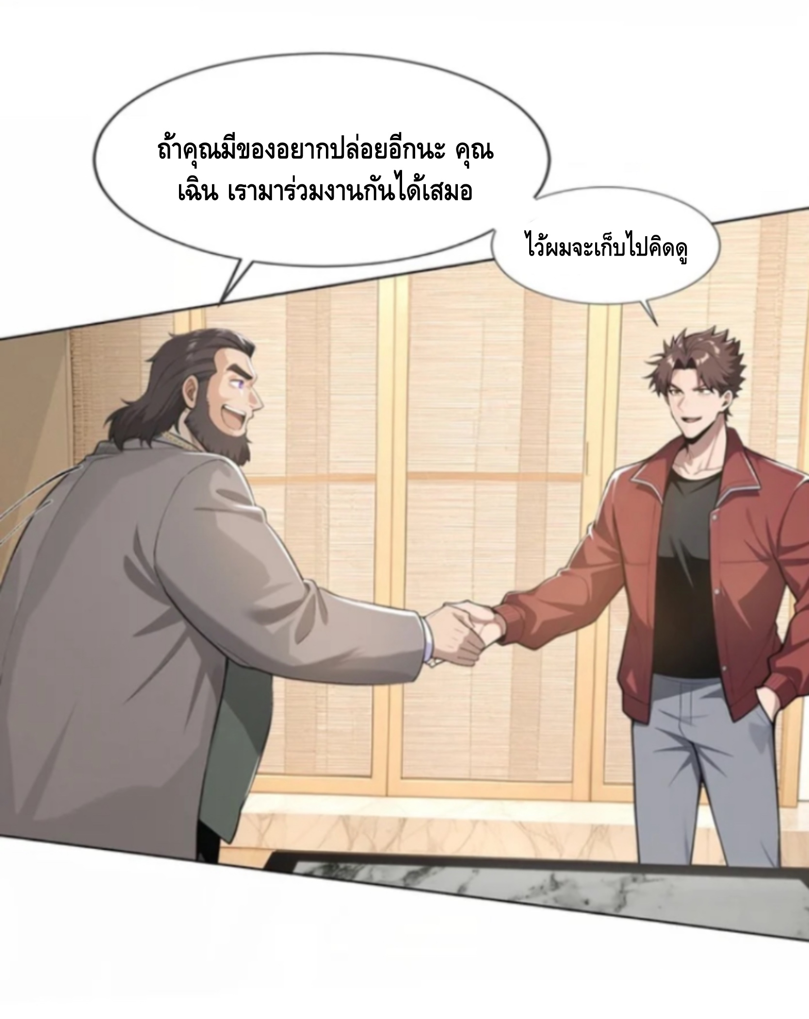 พ่อค้าเถื่อนแห่งวันสิ้นโลก ตอนที่ 5 หน้า 7