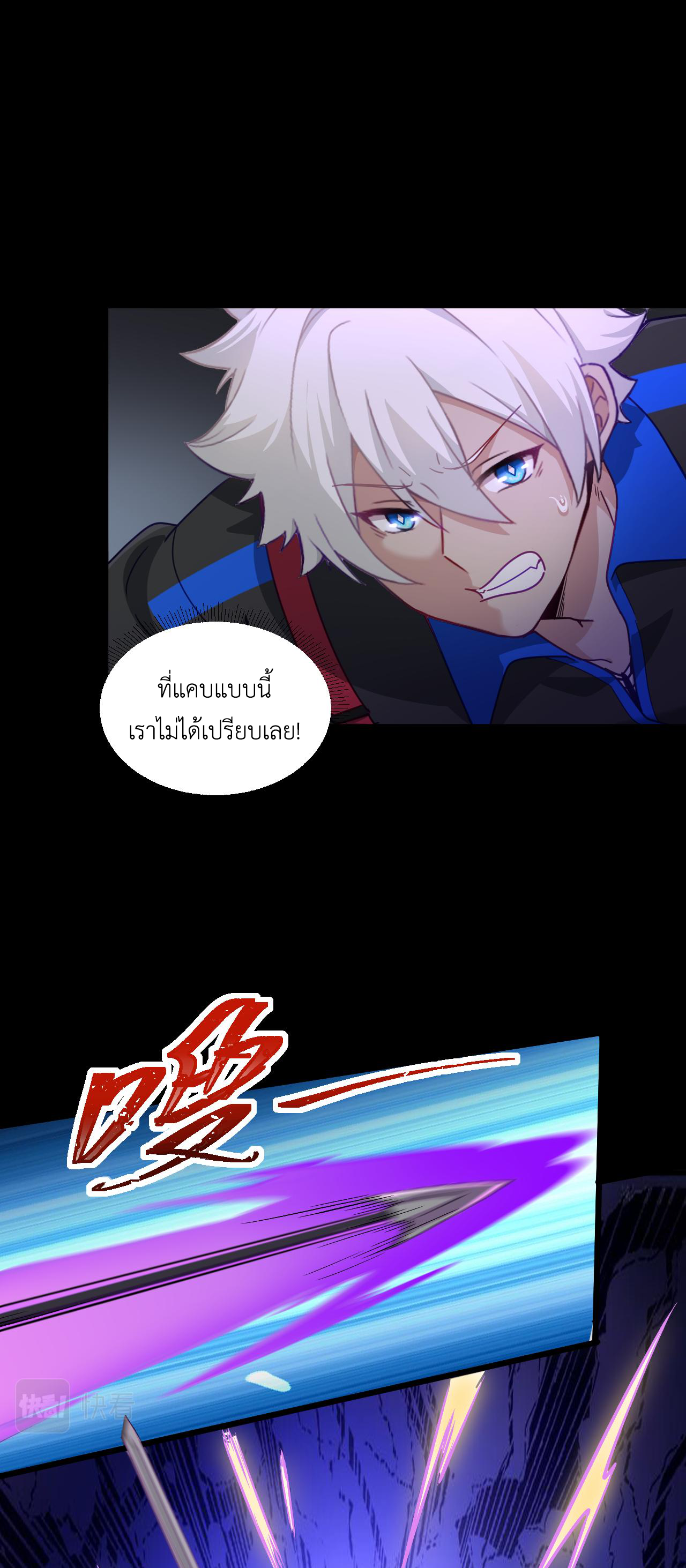 เกมบุกโลก ตอนที่ 20 หน้า 29