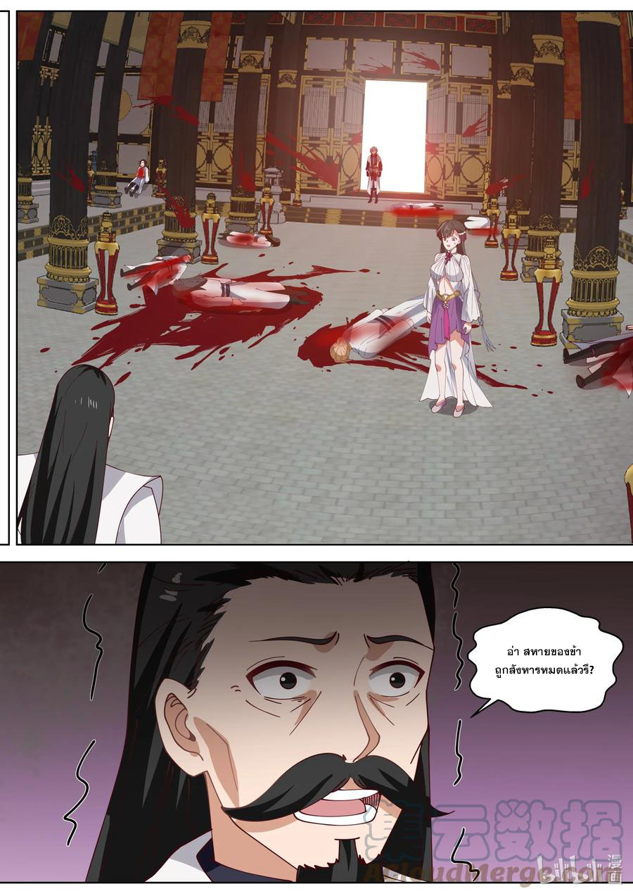 เทพสายฟ้า ราชาสงคราม ตอนที่ 337 หน้า 10