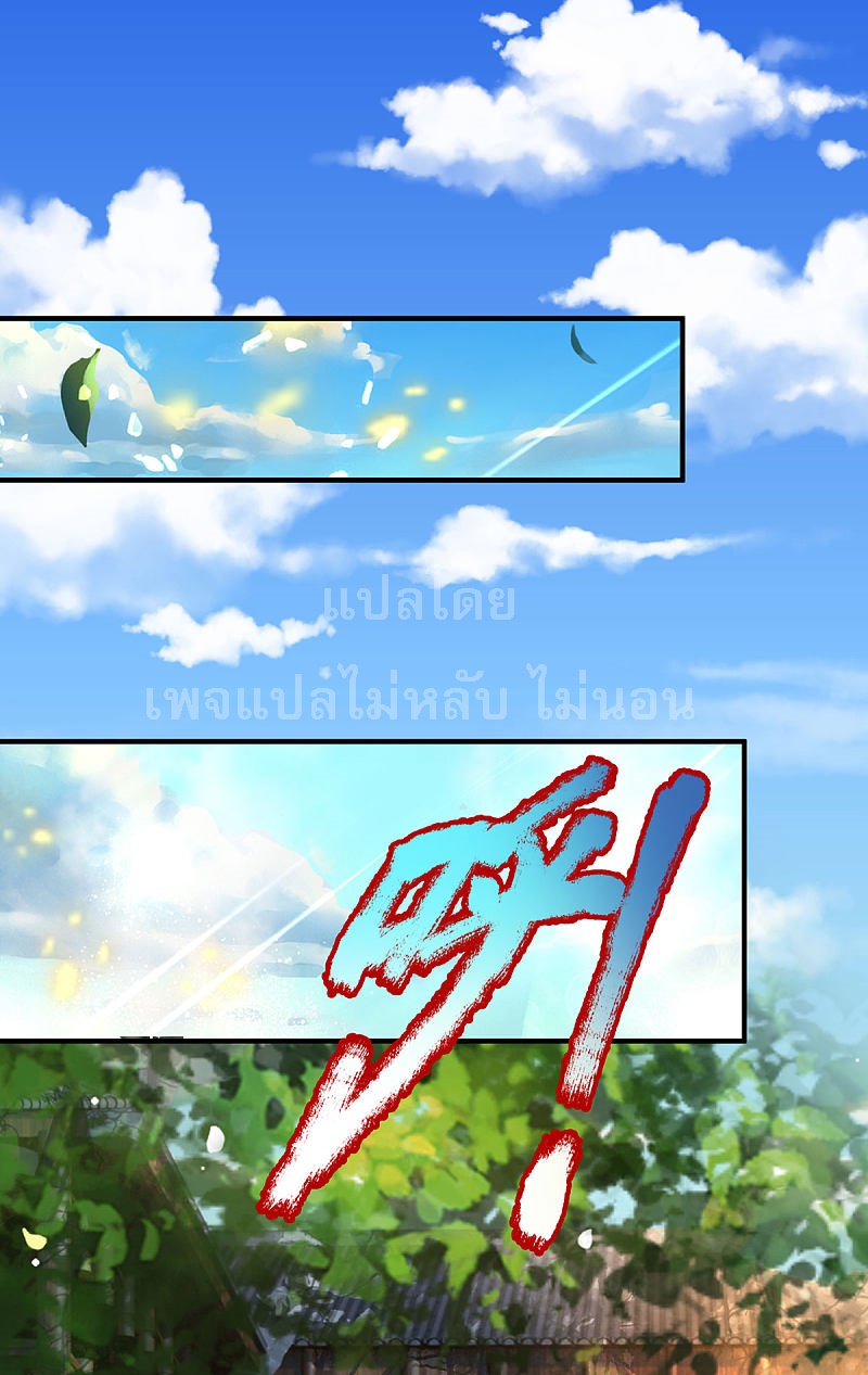 |.สุดยอดระบบเจ้าราชันย์ปีศาจ ตอนที่ 30 หน้า 10