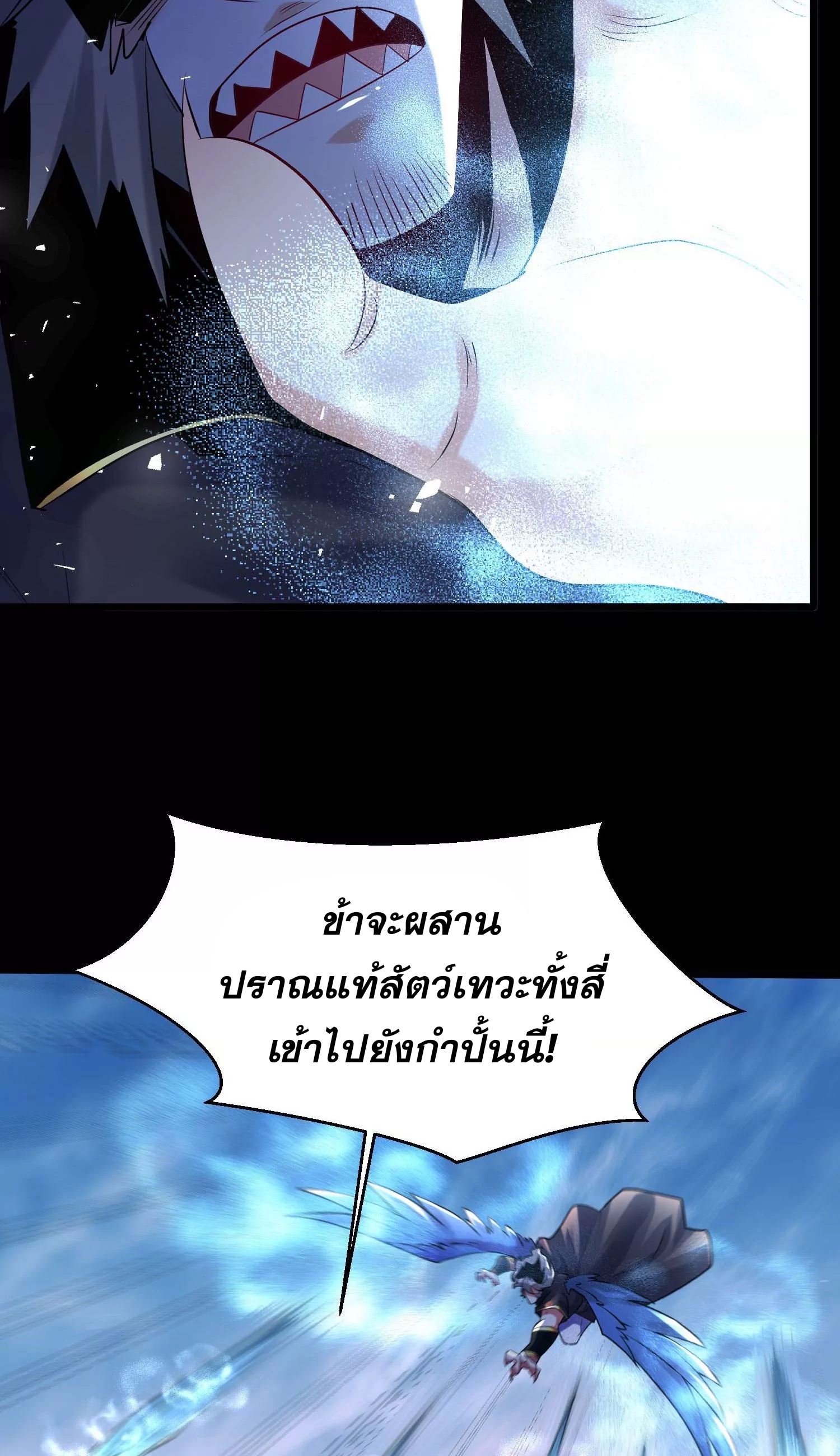 ท้าทายดินแดนพระเจ้า ตอนที่ 11 หน้า 21
