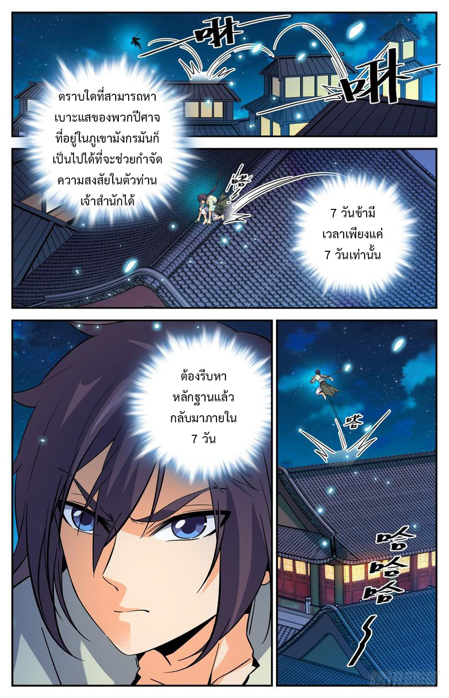 คนไร้ค่าสู่เส้นทางเทพยุทธ ตอนที่ 29 หน้า 9