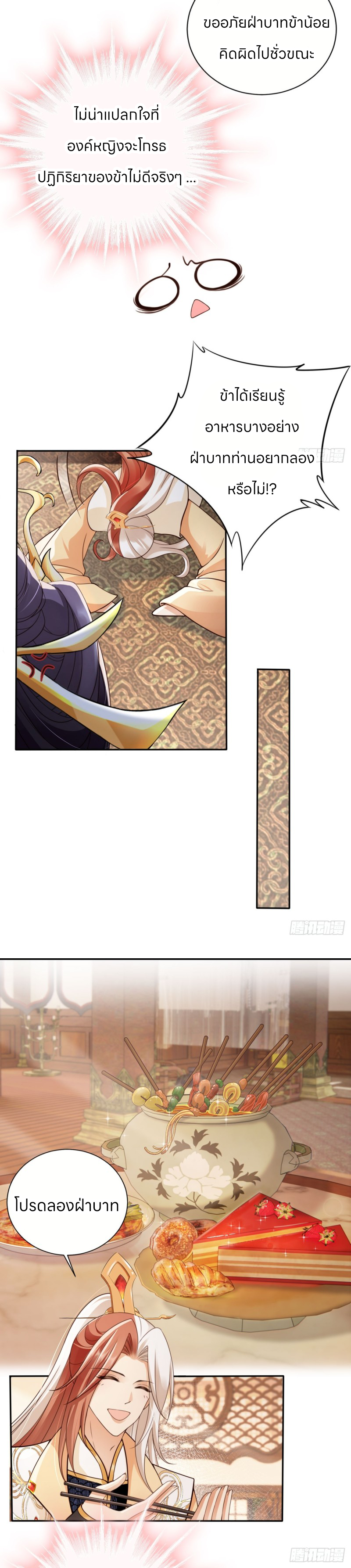 ระบบแย่งชิงโชคลาภ ตอนที่ 40 หน้า 9