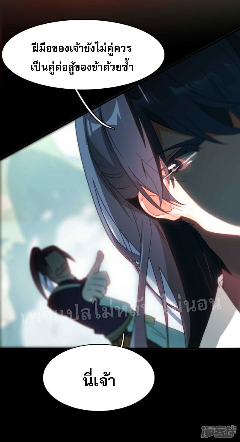 |.การเกิดใหม่ของจักรพรรดิมังกร ตอนที่ 23 หน้า 6