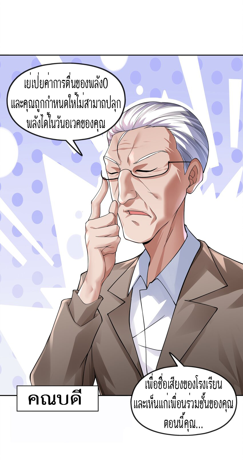 ยุคสมัยแห่งเทพ:โลกกลายเป็นเกมออนไลน์ Age of the Gods : The World Becomes an Online Game(ชนจีนแล้ว) ตอนที่ 1 หน้า 5