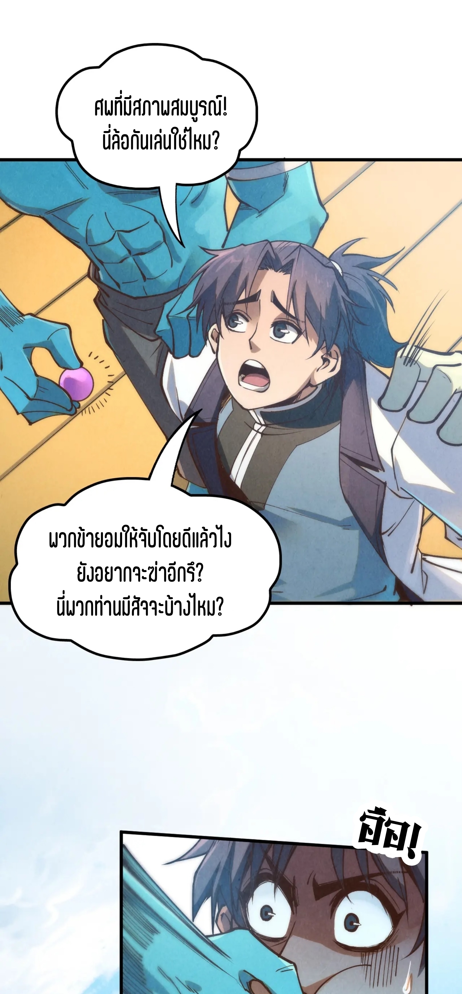 มหาเทพนิรันดร์กาล ตอนที่ 88 หน้า 16