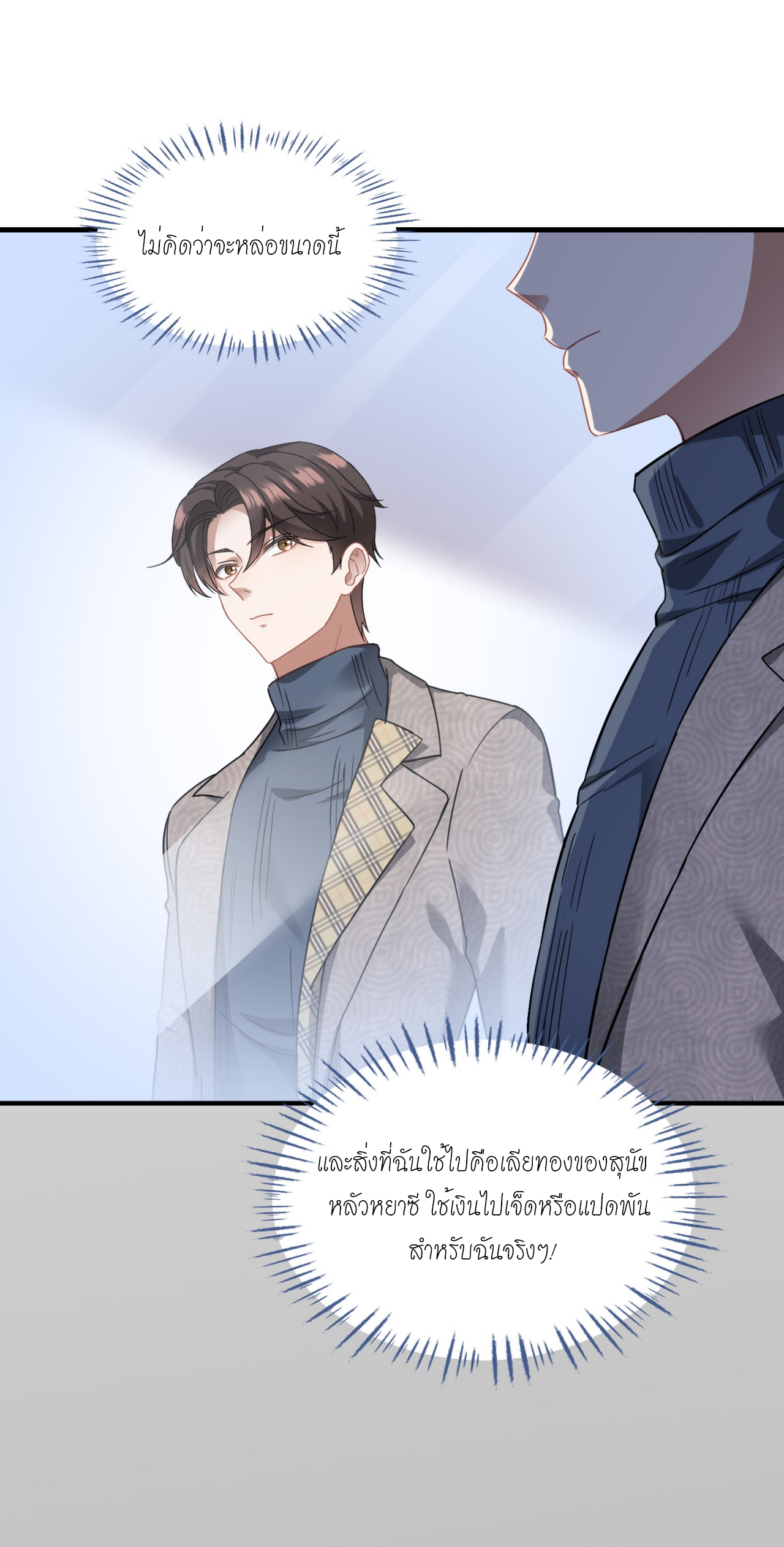 ผมไปเกาะสาวสวยกิน, แต่ตอนนี้ฉันเป็นคนร่ำรวยแล้ว~ ตอนที่ 2 หน้า 38