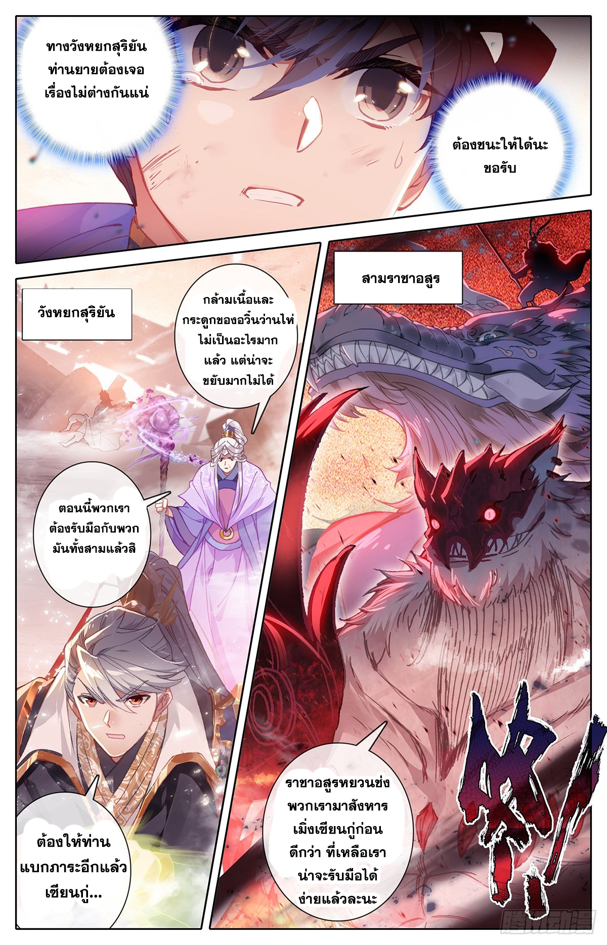 Azure Legacy (ทันจีน) ตอนที่ 45 หน้า 17