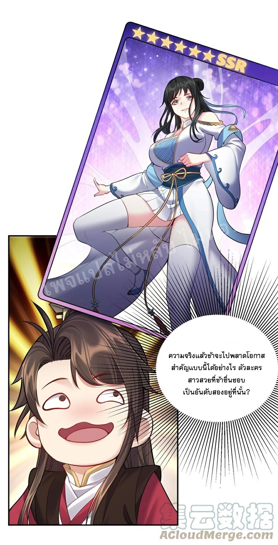 ดันเกิดใหม่เป็นสุดยอดวายร้ายหมายเลขหนึ่ง ตอนที่ 60 หน้า 17