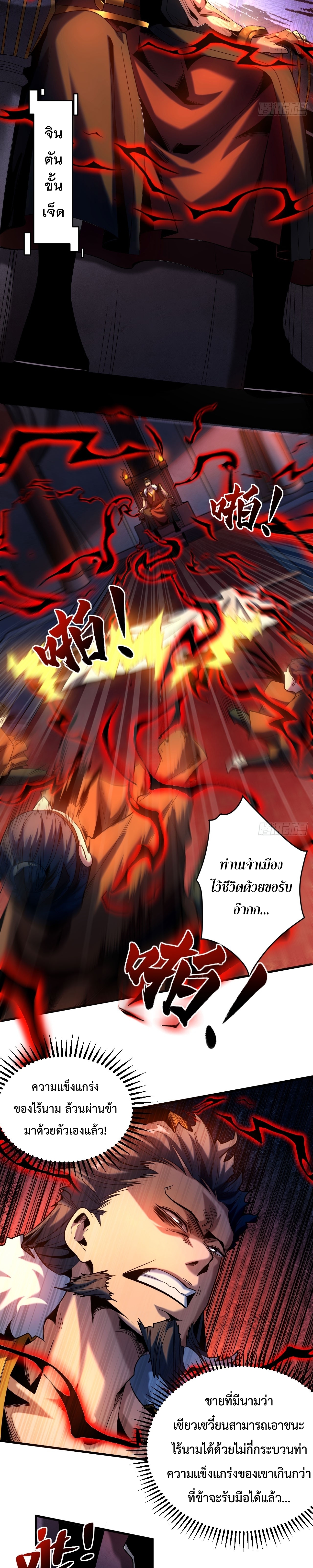 ข้าขอบ่มเพาะศิษย์แบบชิวๆ ก็แล้วกัน! (ชนจีน) ตอนที่ 23 หน้า 19