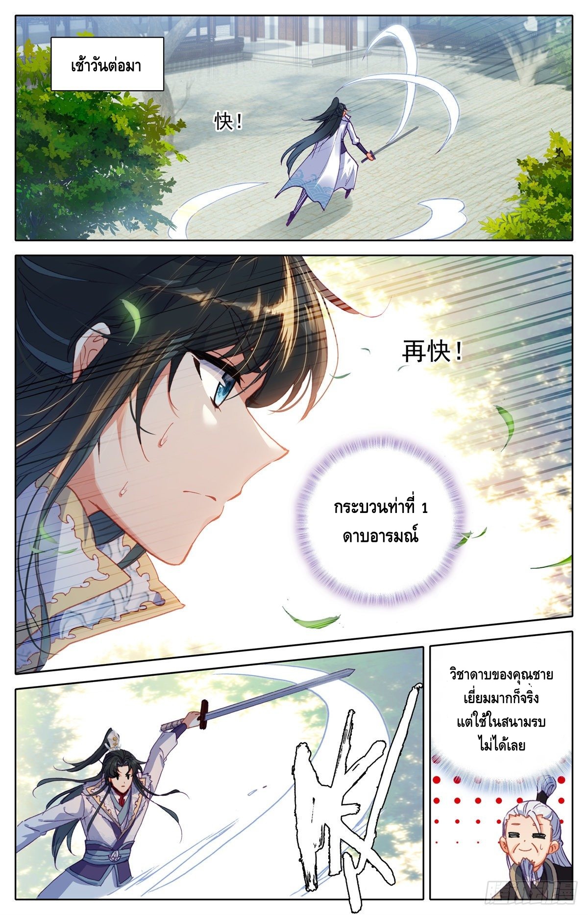 I am supreme ตอนที่ 14 หน้า 7