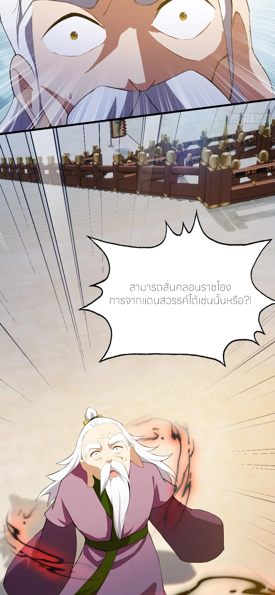ฉันเป็นไม่รู้ตัวเองว่าโหด~ ตอนที่ 89 หน้า 16
