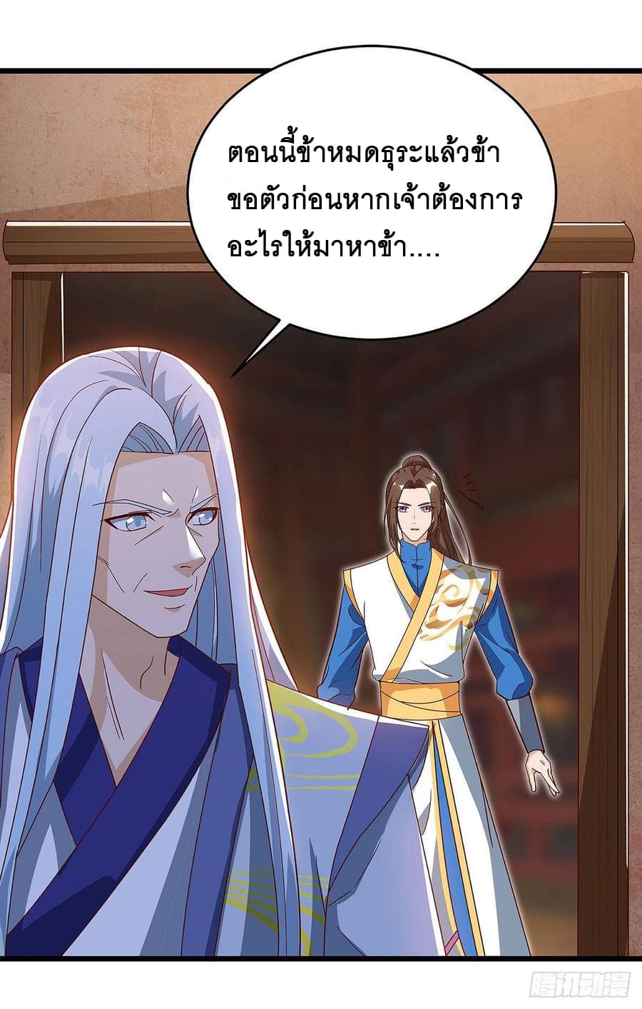 Dominate The Three Realms ตอนที่ 61 หน้า 14