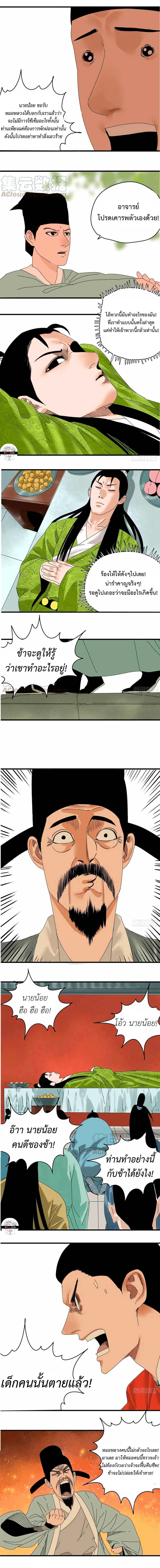 Ming Dynasty's Failure ตอนที่ 18 หน้า 2