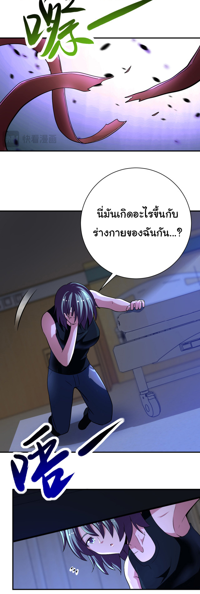 Apocalyptic Super System ตอนที่ 421 หน้า 14