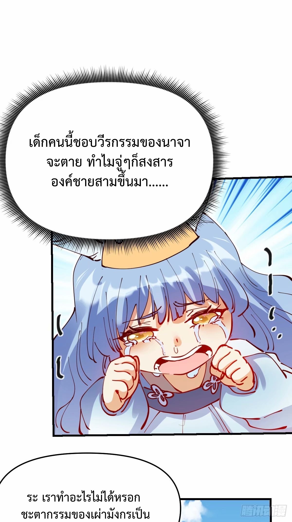 กลายเป็นว่าข้าคือจอมยุทธ์ผู้ยิ่งใหญ่ ตอนที่ 232 หน้า 27