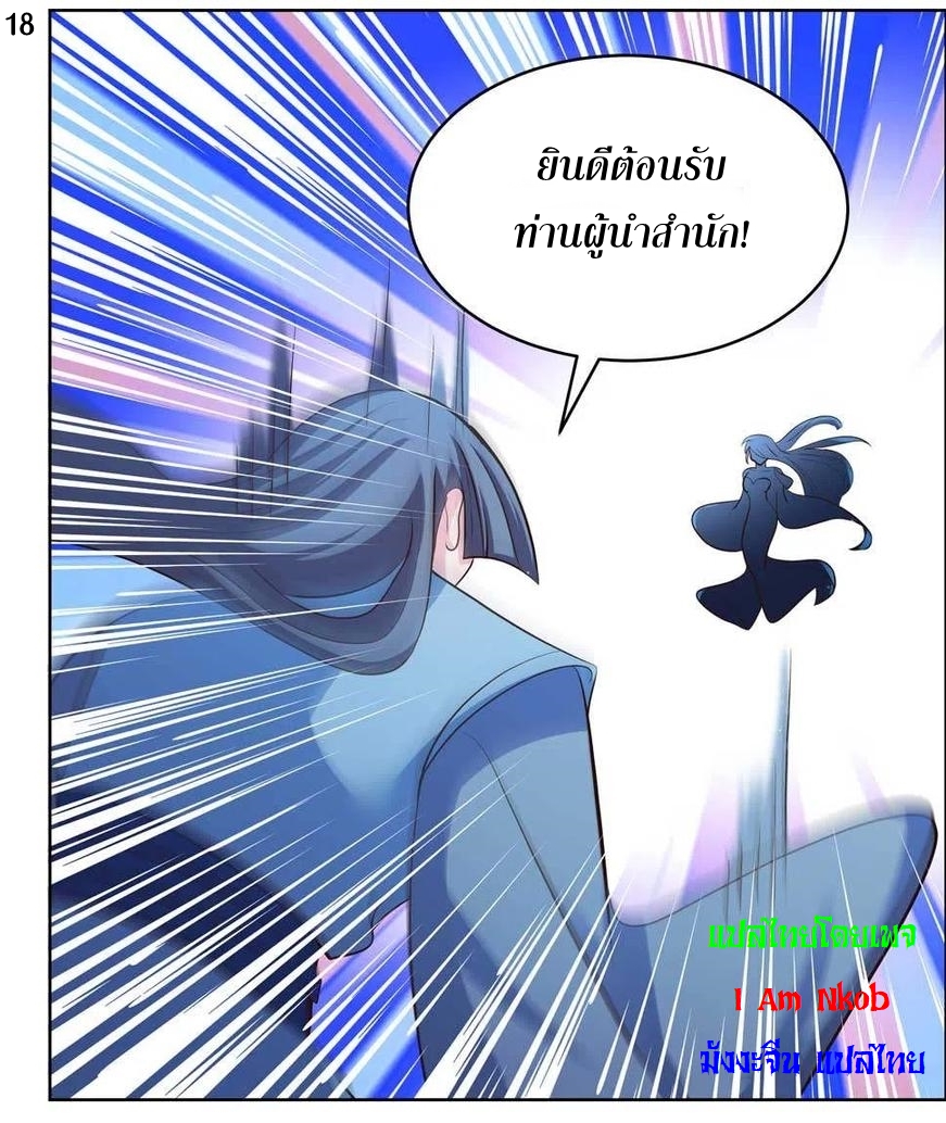 Above All Gods เทพยุทธเหนือเทวะ ตอนที่ 197 หน้า 19