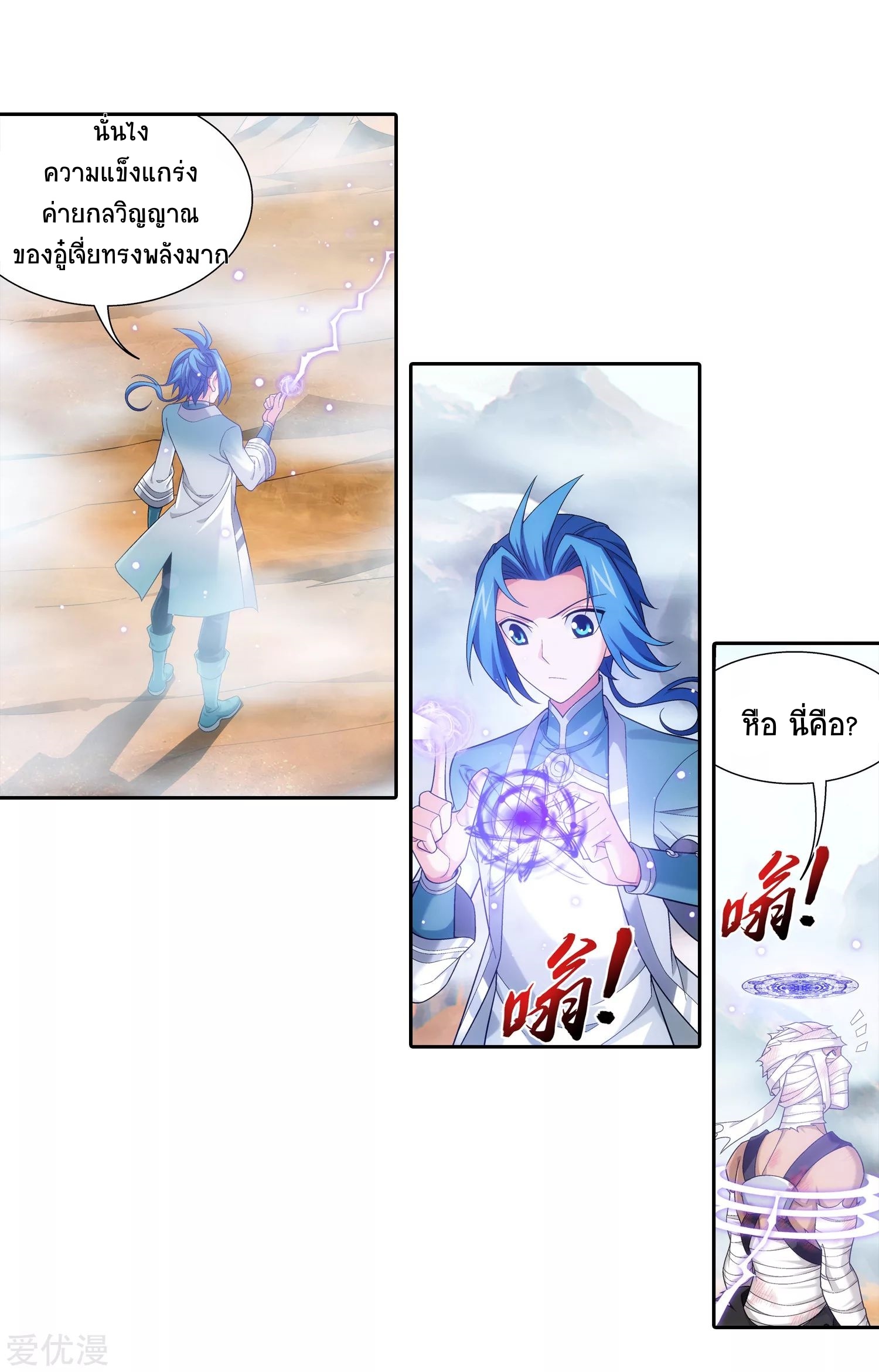 Da Zhu Zai ศึกปรมาจารย์สะท้านฟ้า (ชนจีน) ตอนที่ 234 หน้า 15