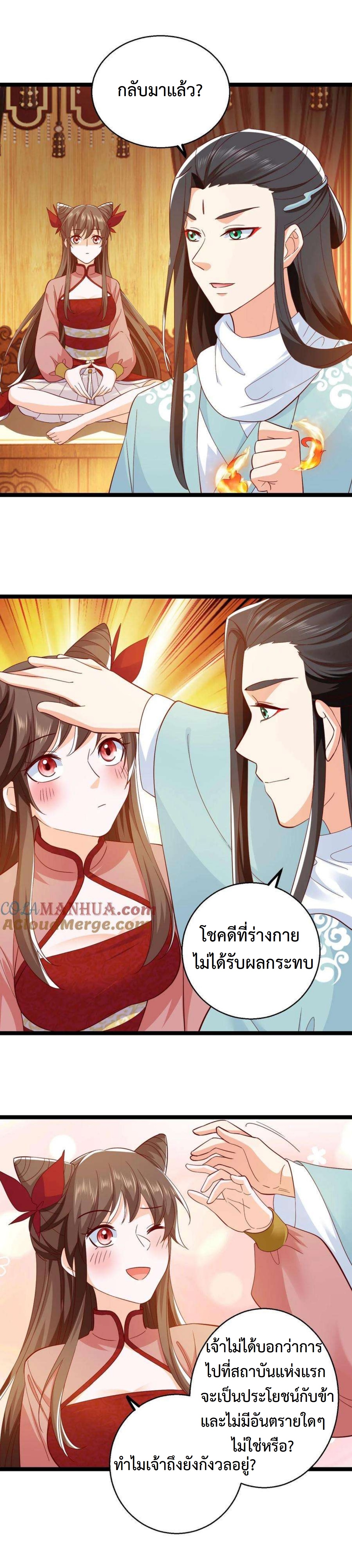 ปีศาจที่ไร้เทียมทานในโลก ตอนที่ 286 หน้า 3