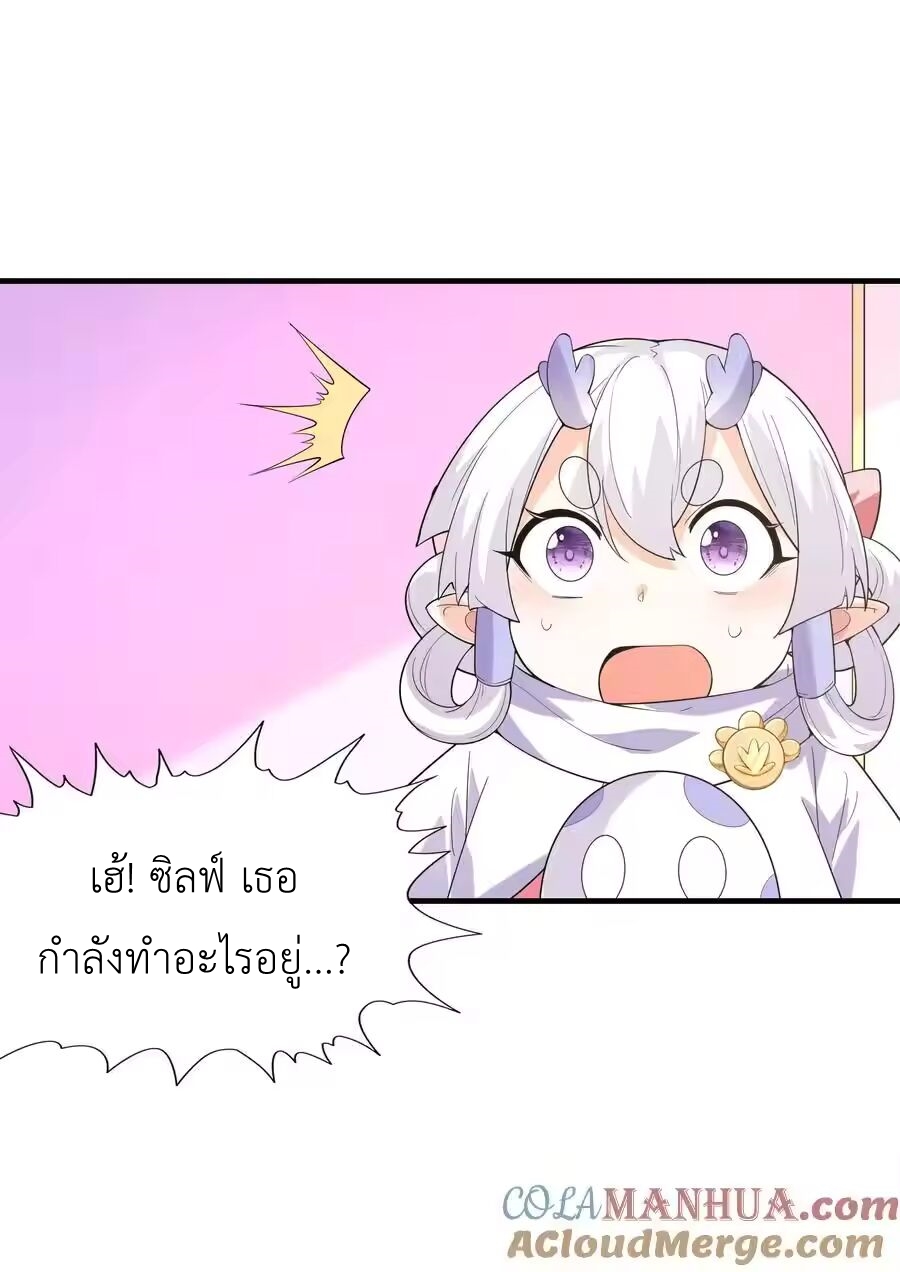 My Harem Is Entirely Female Demon Villains ตอนที่ 150 หน้า 28