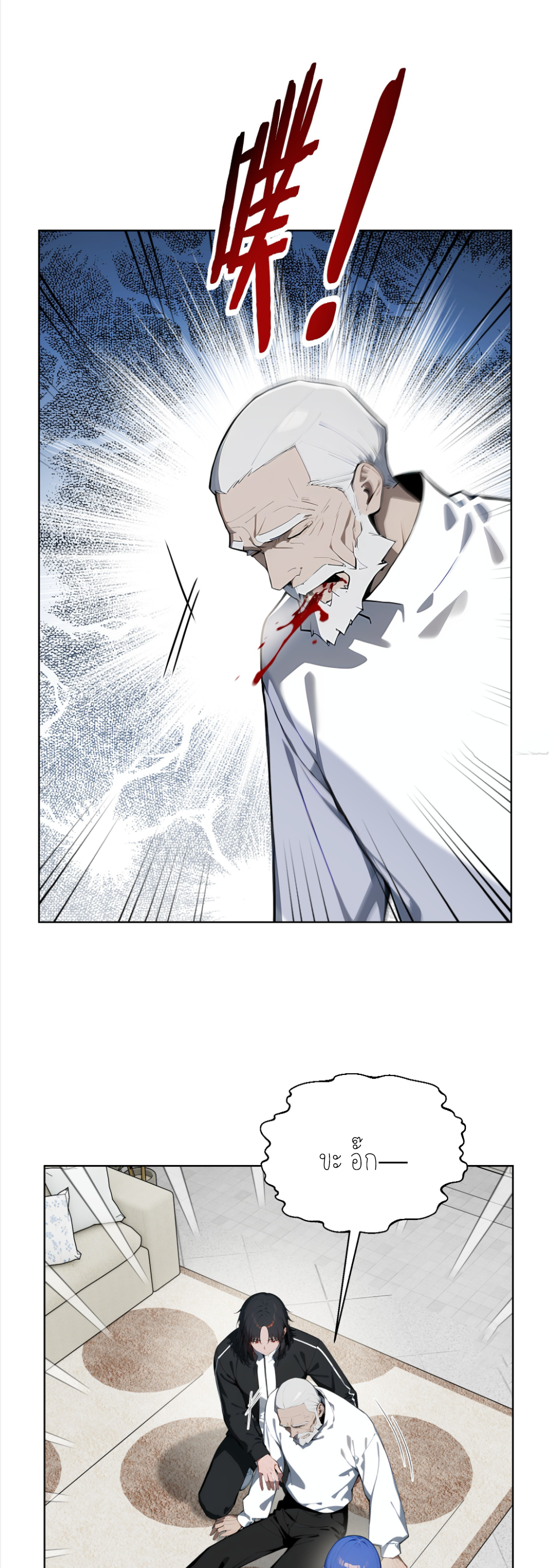 ราชาแห่งต้าซา~ ตอนที่ 36 หน้า 22