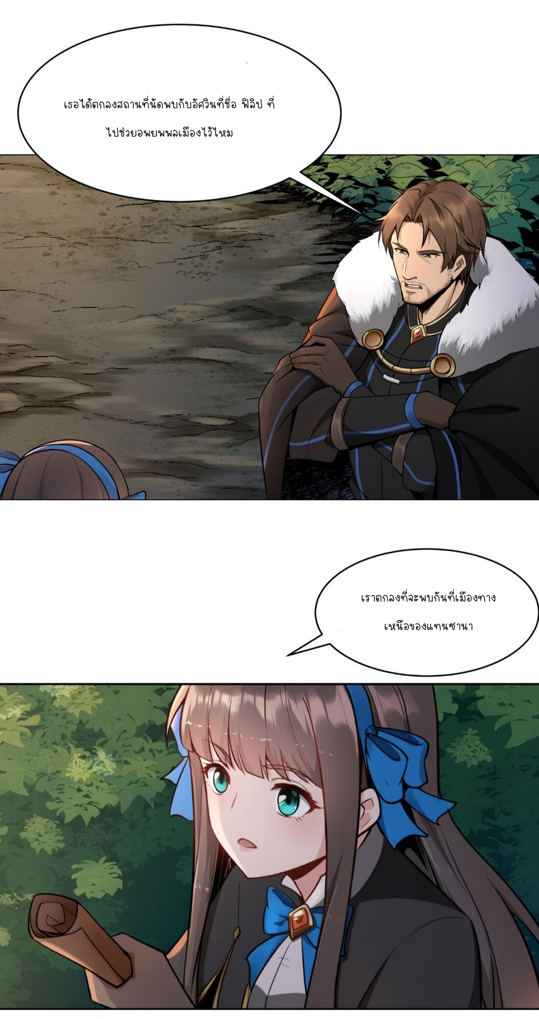 ดาบแห่งรุ่งอรุณ ผู้ข้ามกาลเวลา ตอนที่ 8 หน้า 15
