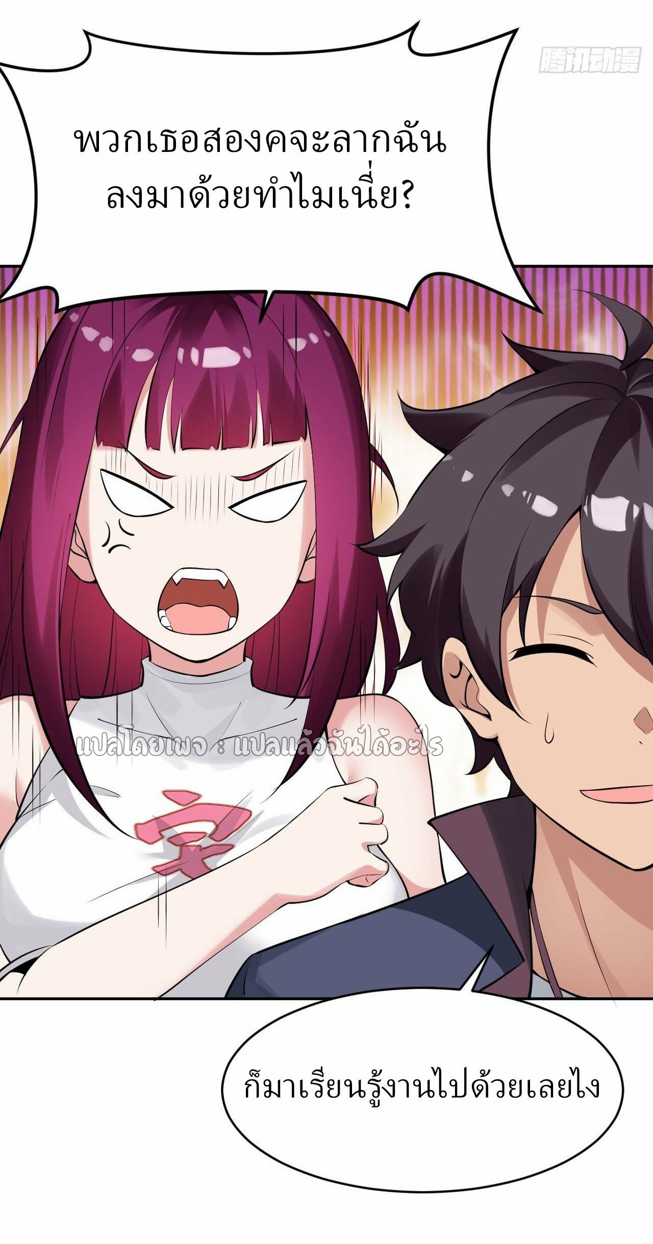 แฟนของผมระดับตำนานทั้งนั้น ตอนที่ 7 หน้า 26