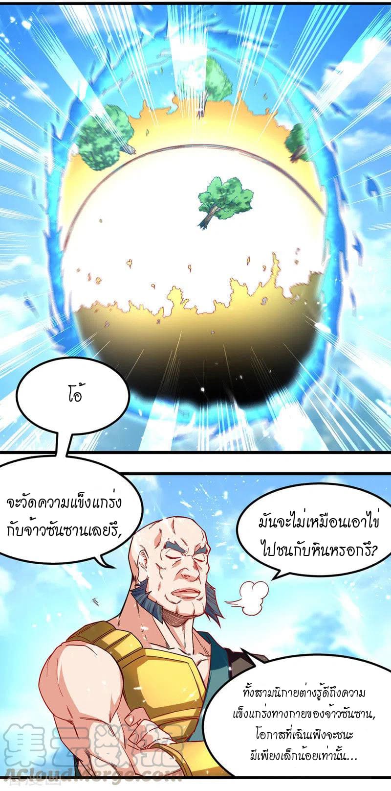Peerless Martial Spirit ตอนที่ 57 หน้า 9