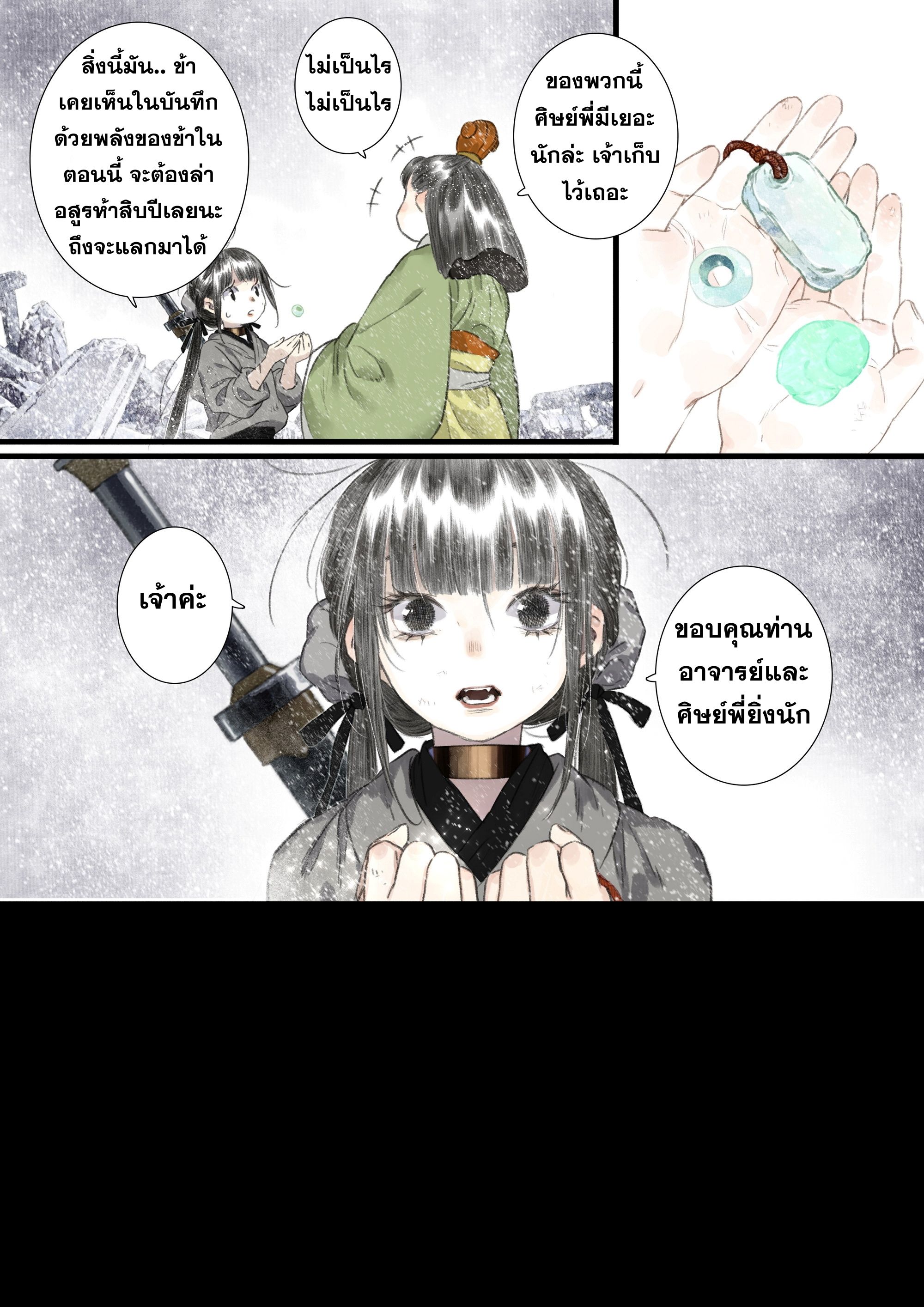 Song of the Sky Walkers - ลำนำล่องนภา ตอนที่ 48 หน้า 13