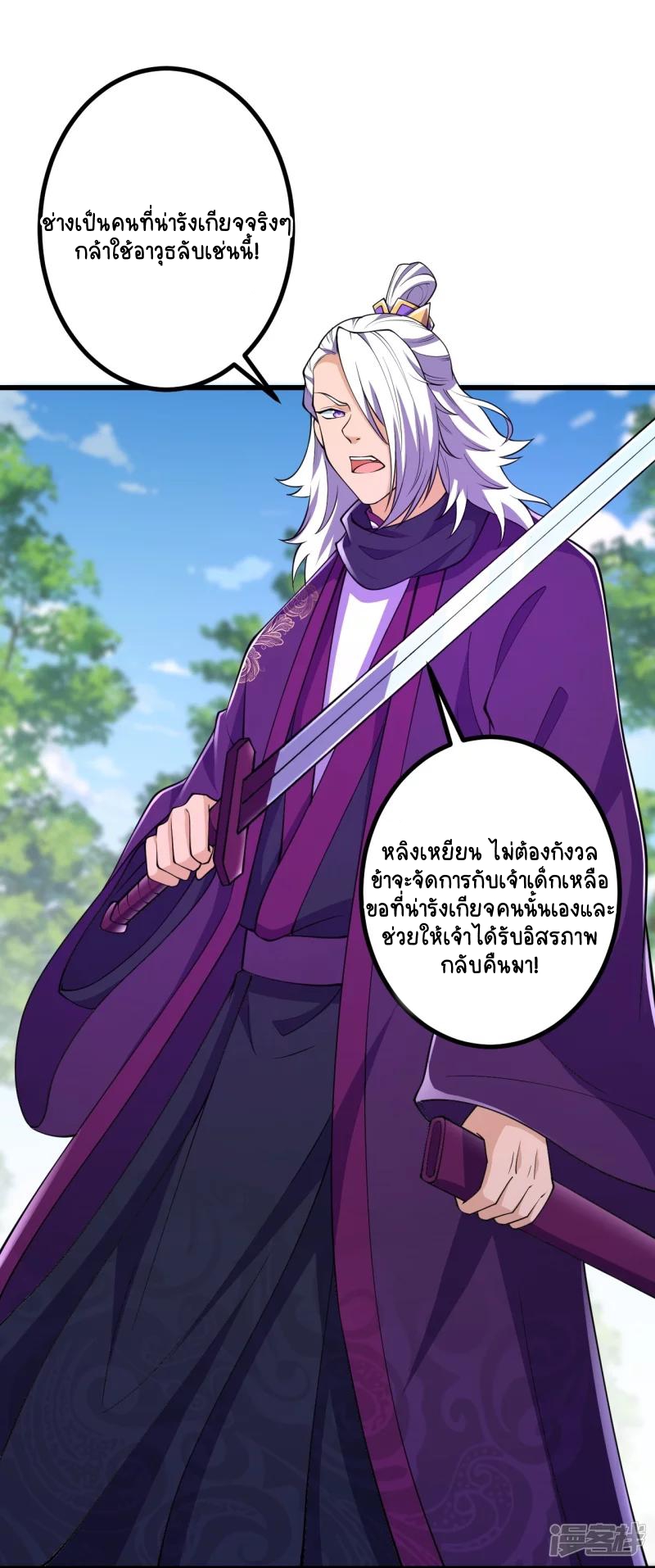 บรรพบุรุษผู้ขัดเกลากายา (ทันจีน) ตอนที่ 24 หน้า 29