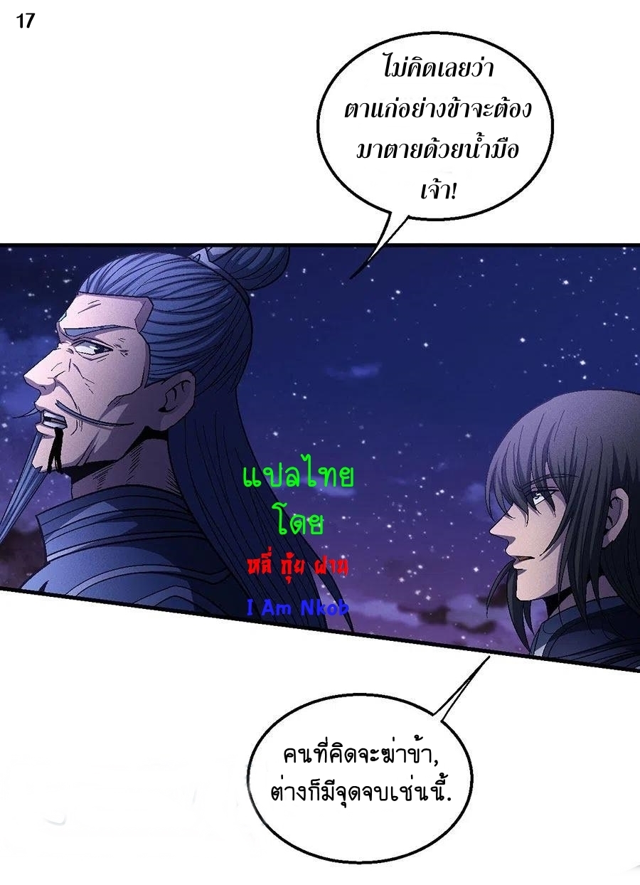 God of Martial Arts เทพยุทธ์แห่งใต้หล้า ตอนที่ 4 หน้า 18