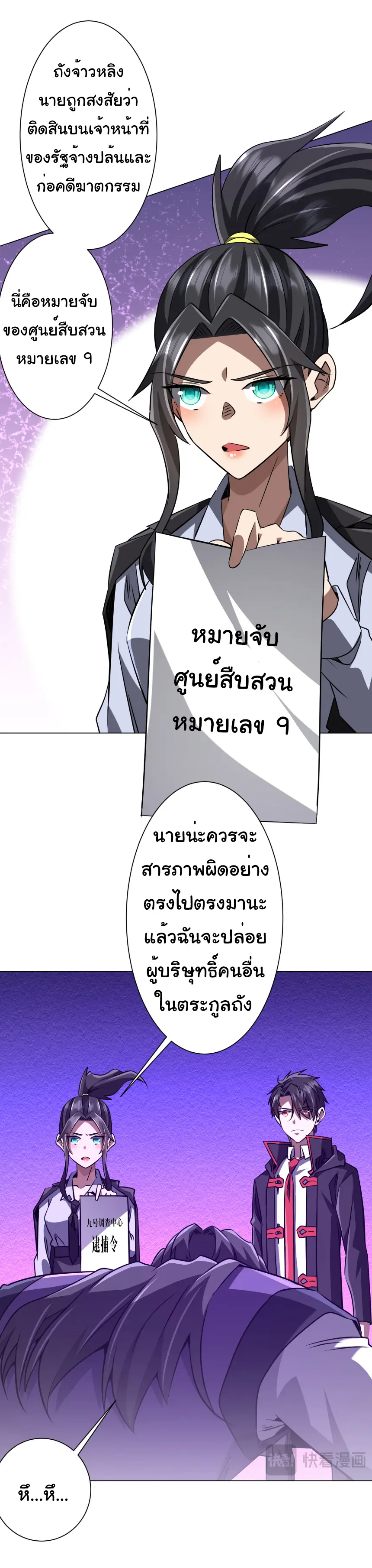 Start with trillions of coins ตอนที่ 266 หน้า 9