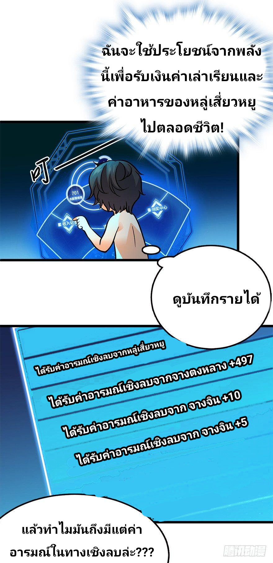 The new life of the Kuan King-ชีวิตใหม่ของราชาจอมกวน ตอนที่ 2 หน้า 26