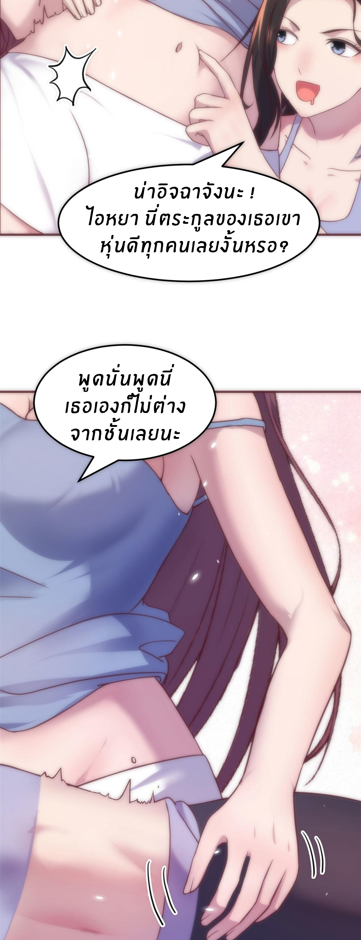 พี่สาวอยากเล่นคุณ ตอนที่ 100 หน้า 23