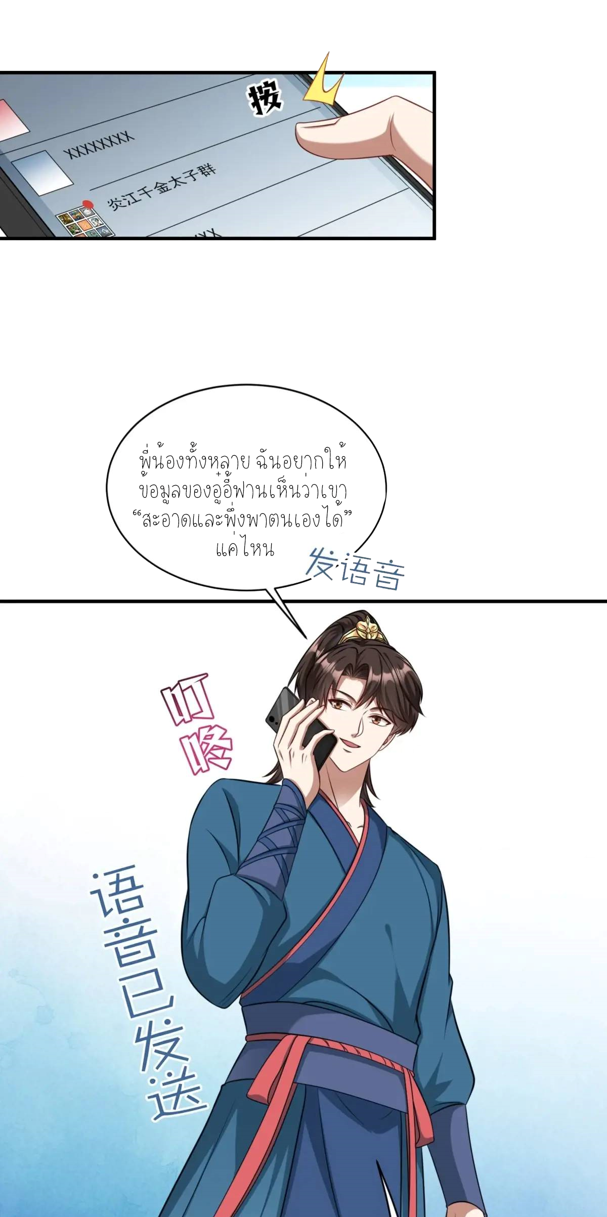 ผมไปเกาะสาวสวยกิน, แต่ตอนนี้ฉันเป็นคนร่ำรวยแล้ว~ ตอนที่ 57 หน้า 37