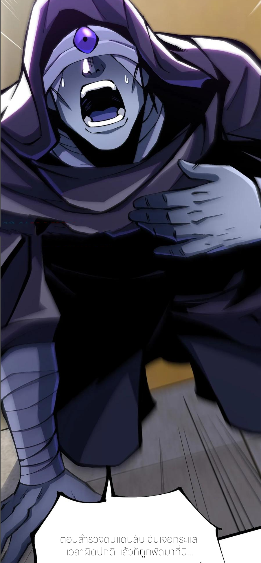 ไม่อยากเรียนทักษะ แห่งคำสาปเลย! ตอนที่ 106 หน้า 30