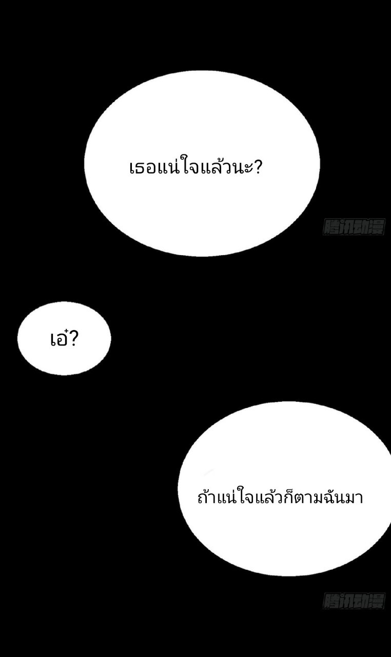 ยอดคนอัจฉริยะ ซุปเปอร์ไวรัสกลายพันธุ์ ตอนที่ 12 หน้า 61