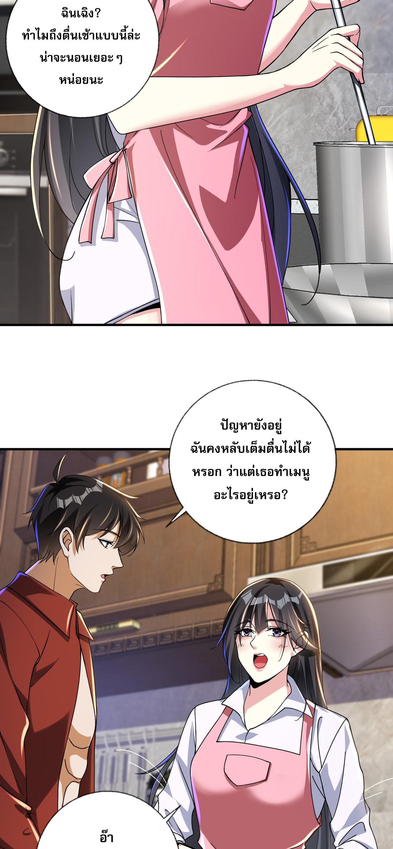 แฟนของผมทั้งสวยและรวยมาก ตอนที่ 23 หน้า 17