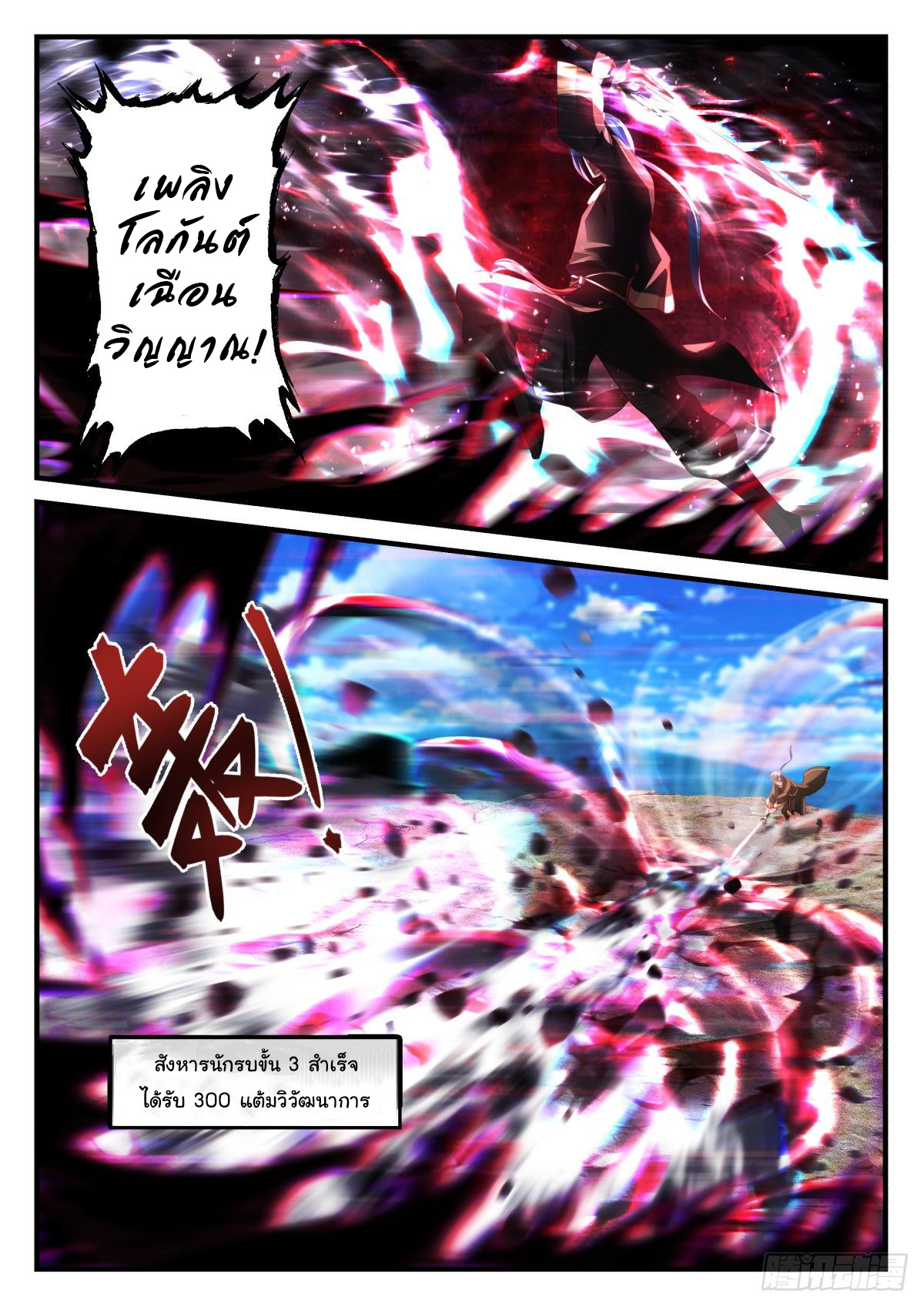 ดาบที่แกร่งขึ้นจากการฆ่า ตอนที่ 50 หน้า 2