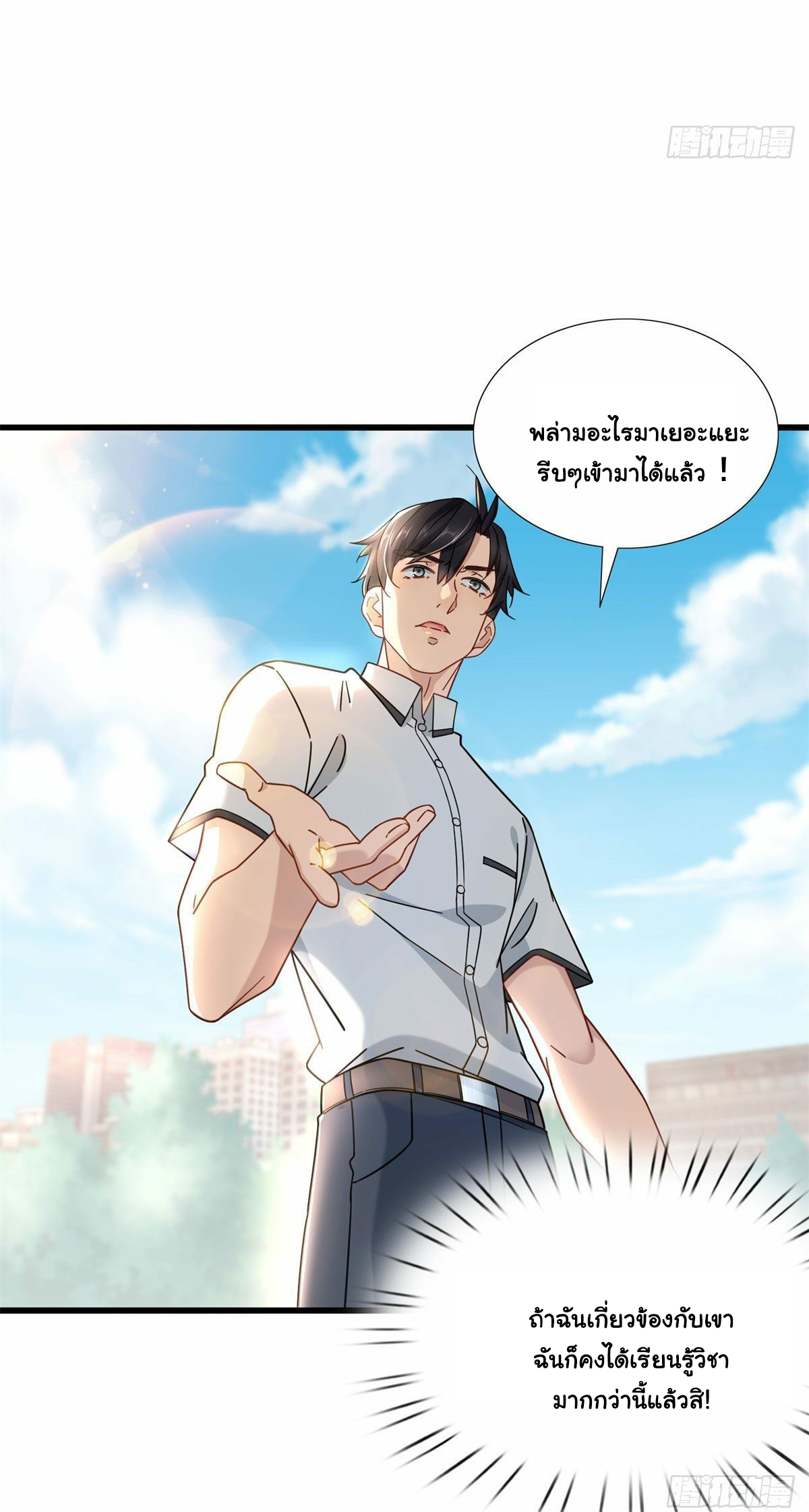 The new best all-rounder  ผู้แข็งแกร่งรอบด้าน ตอนที่ 11 หน้า 14