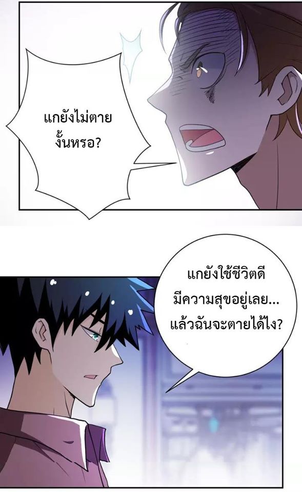 Apocalyptic Super System ตอนที่ 64 หน้า 7
