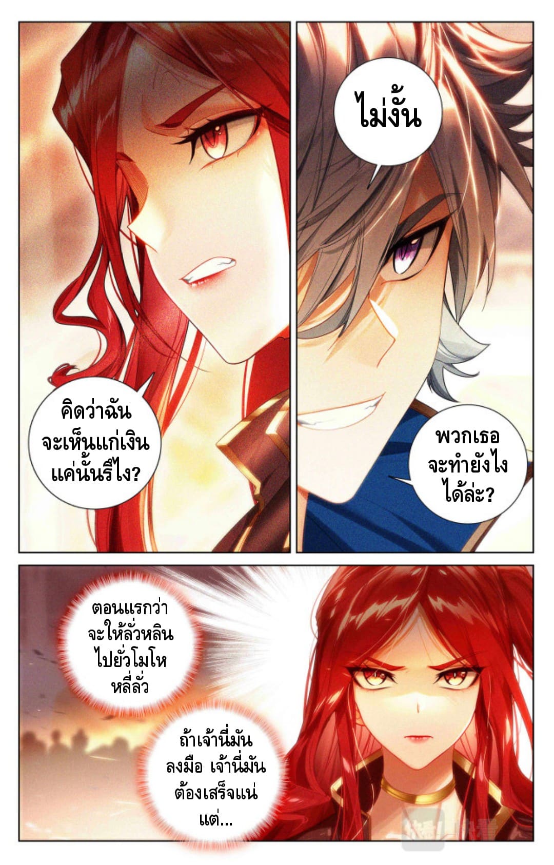 Absolute resonance ตอนที่ 84 หน้า 13