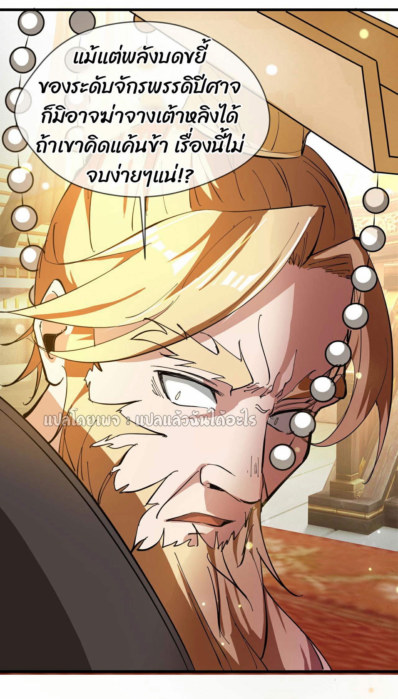 (ชนจีน)จุติเทพจักรพรรดิเกิดมาทั้งทีมีคะแนนเป็นล้าน ตอนที่ 30 หน้า 21