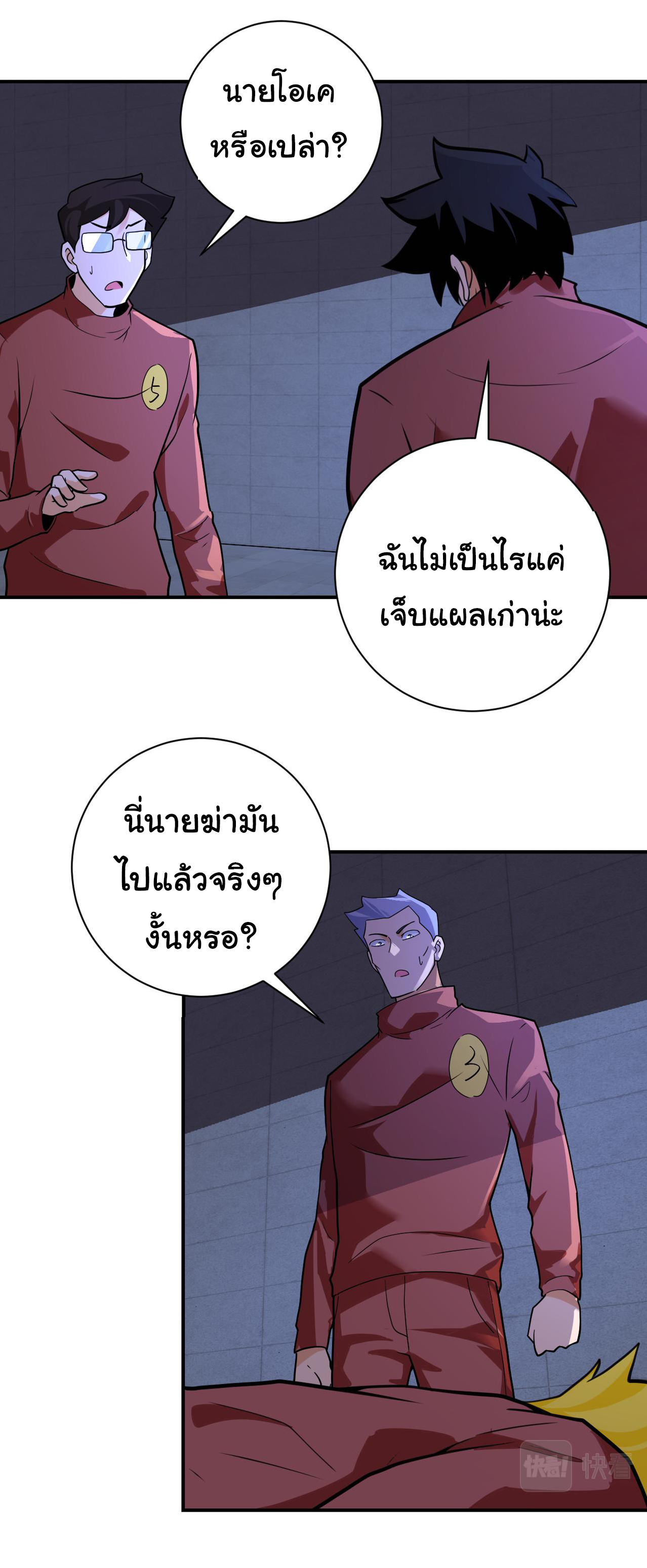 Apocalyptic Super System ตอนที่ 286 หน้า 2