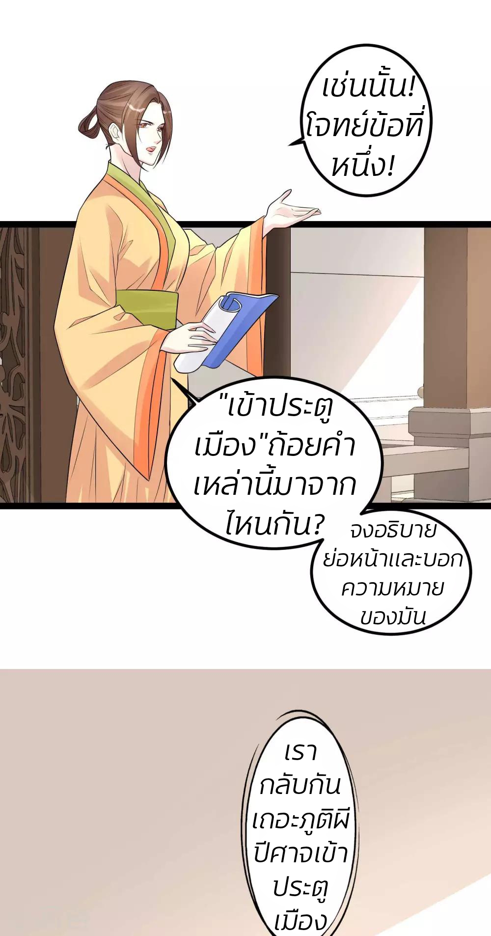 คุณหนูใหญ่แพทย์พิษมรณะ ตอนที่ 52 หน้า 16